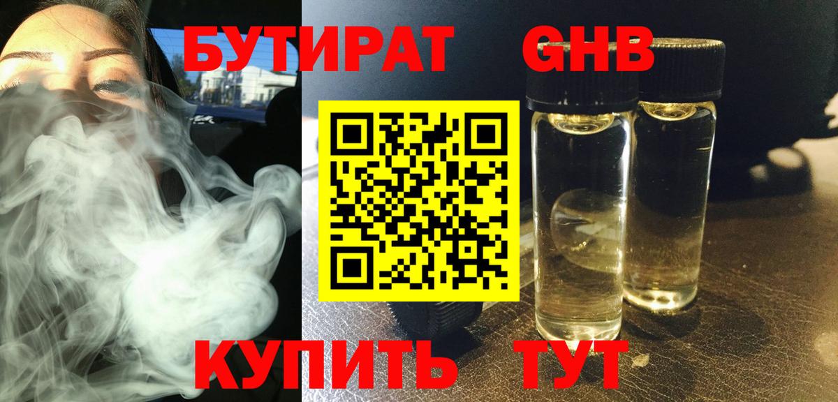 Бутират  Вход с VPN  Азнакаево  БУТИРАТ буратино 