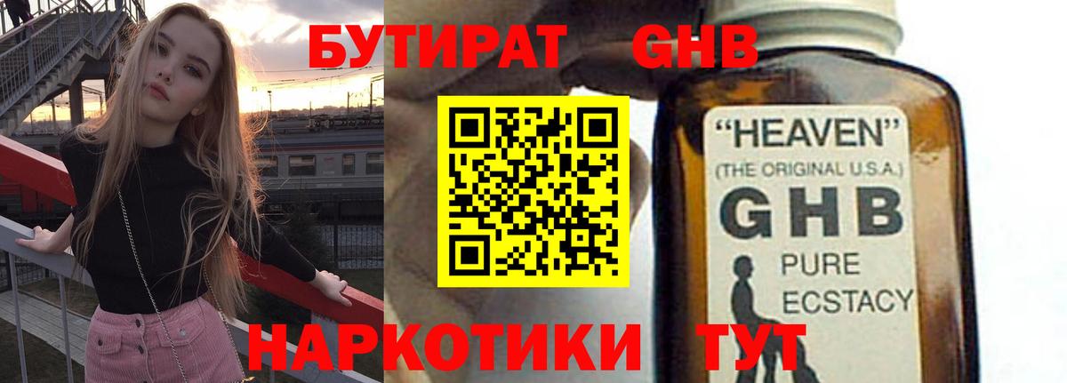 БУТИРАТ Butirat Азнакаево