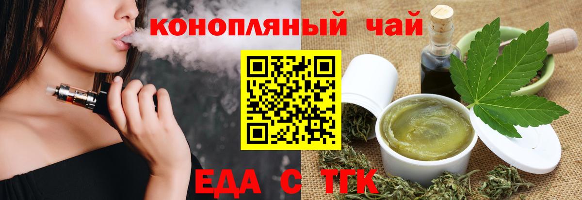Еда ТГК марихуана Азнакаево