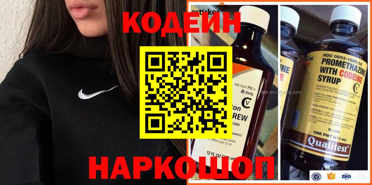 Codein напиток Lean (лин) Азнакаево