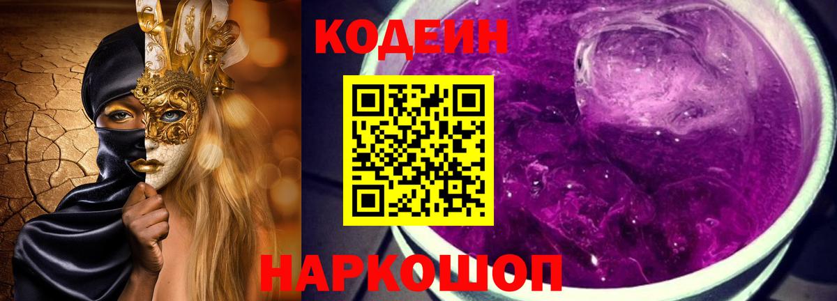 Кодеин напиток Lean (лин)  Вход с VPN  Азнакаево 